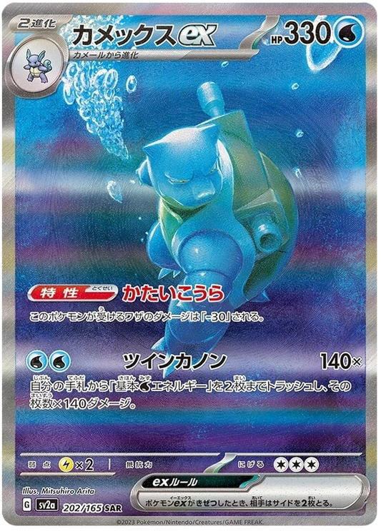 202 Blastoise ex