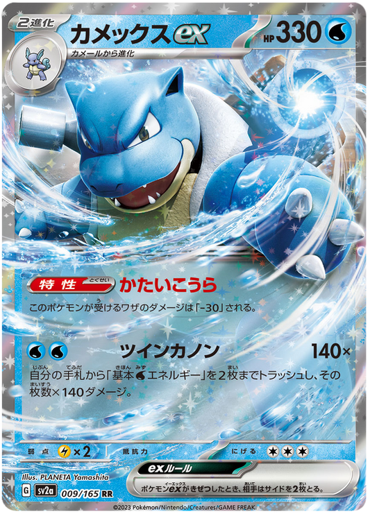 009 Blastoise ex