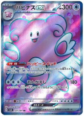 121  Blissey ex