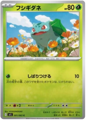 001 Bulbasaur