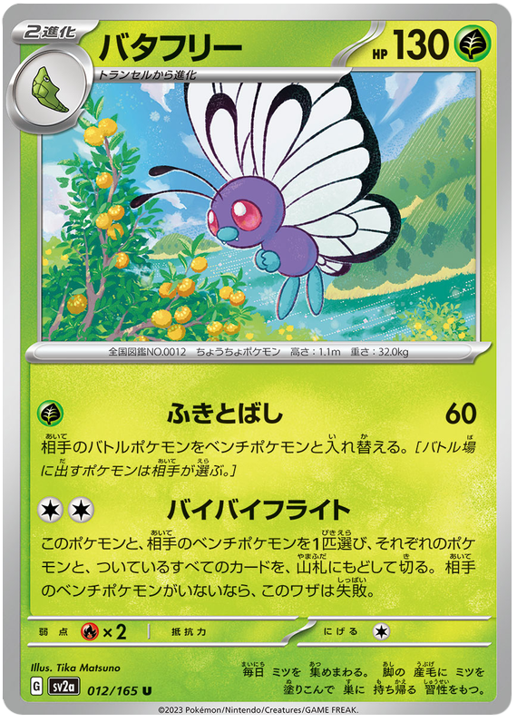 012 Butterfree