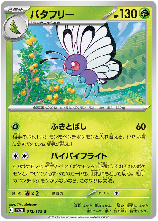 012 Butterfree