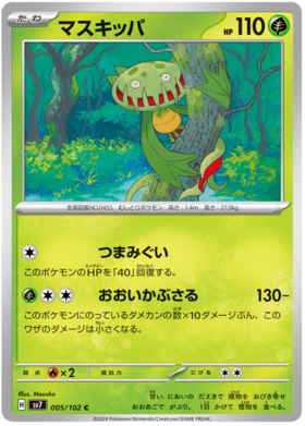 005 Carnivine
