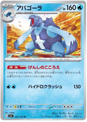 023 Carracosta