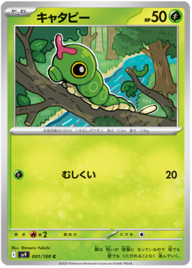 001 Caterpie