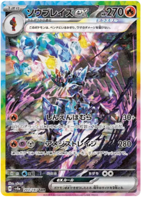 203 Ceruledge ex
