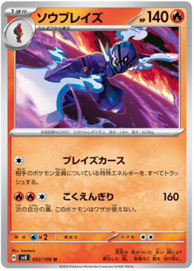 022 Ceruledge
