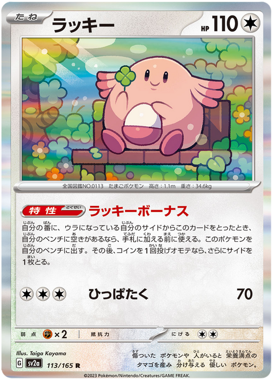 113 Chansey