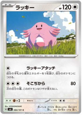 084  Chansey