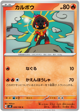 020 Charcadet