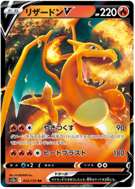 013  Charizard V