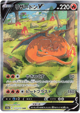 211  Charizard V