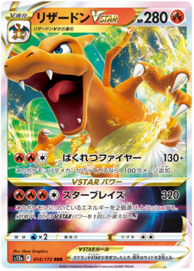 014  Charizard VSTAR