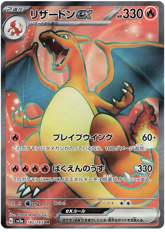 185 Charizard ex