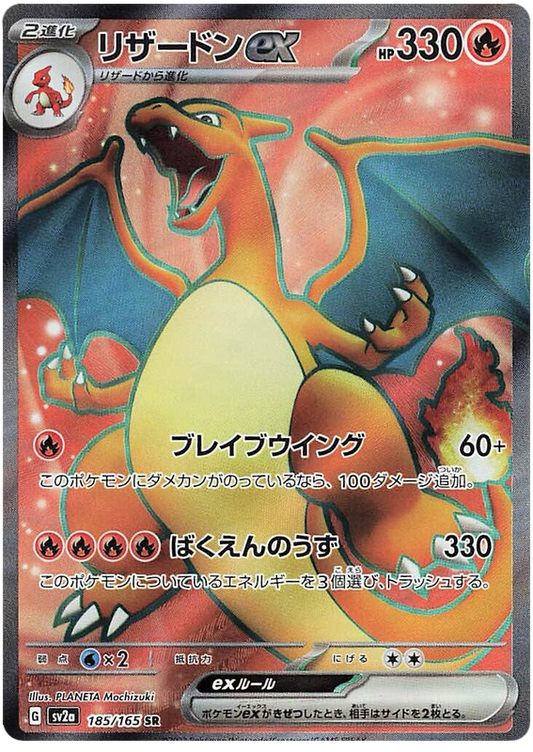 185 Charizard ex