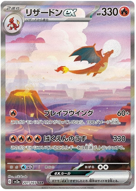 201 Charizard ex