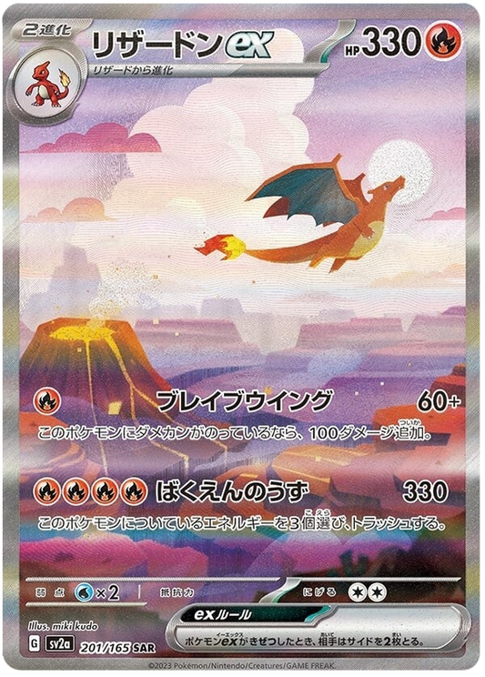 201 Charizard ex