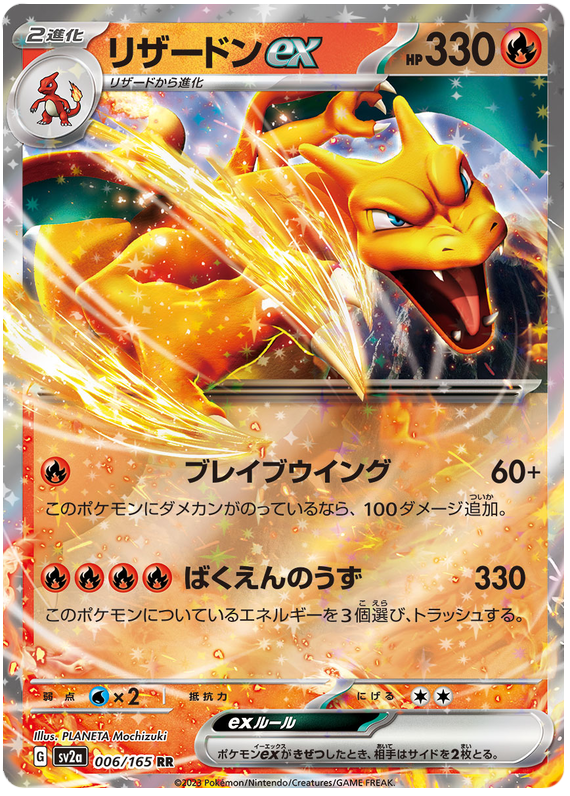 006 Charizard ex