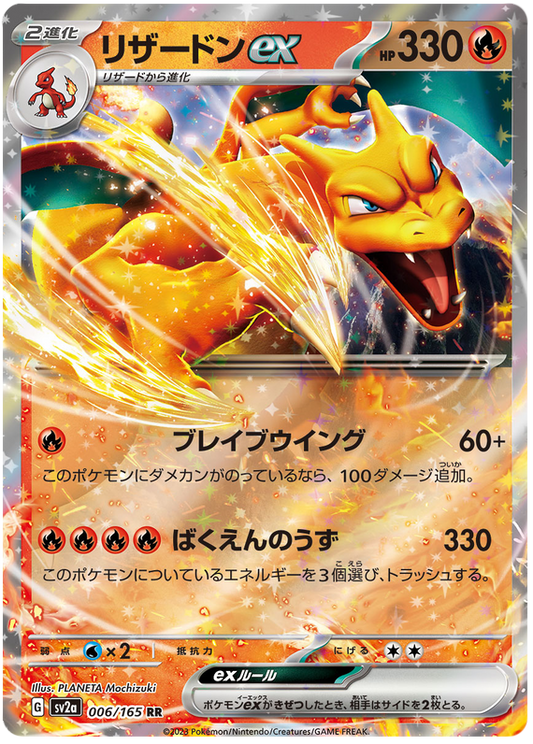 006 Charizard ex