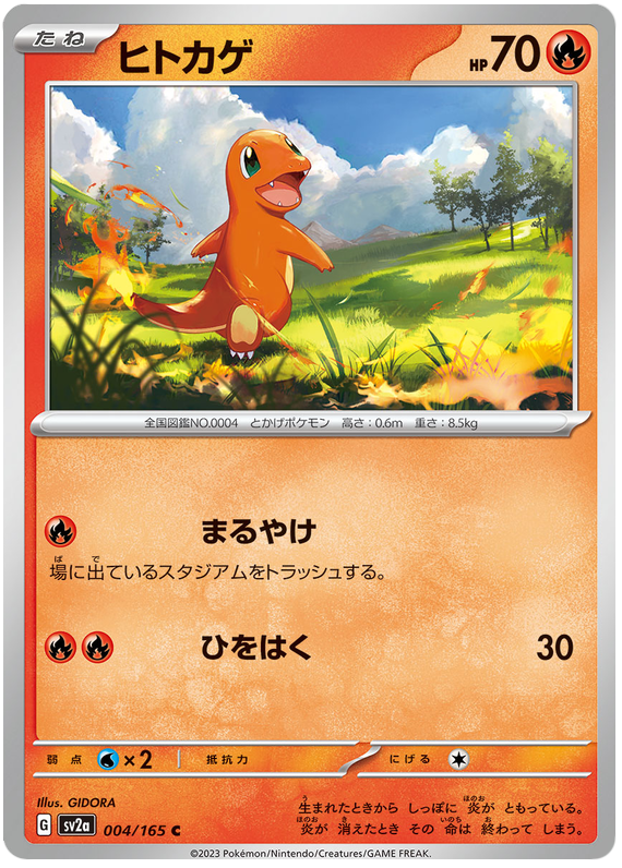 004 Charmander