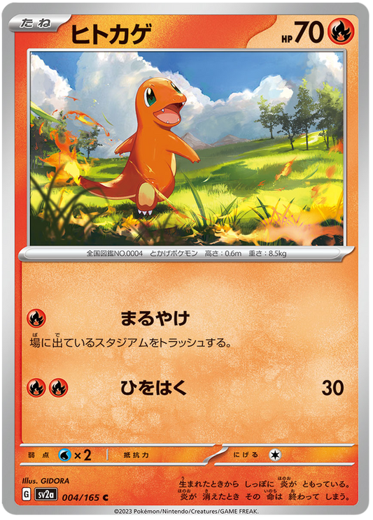 004 Charmander