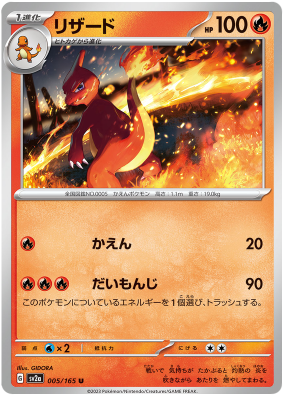 005 Charmeleon