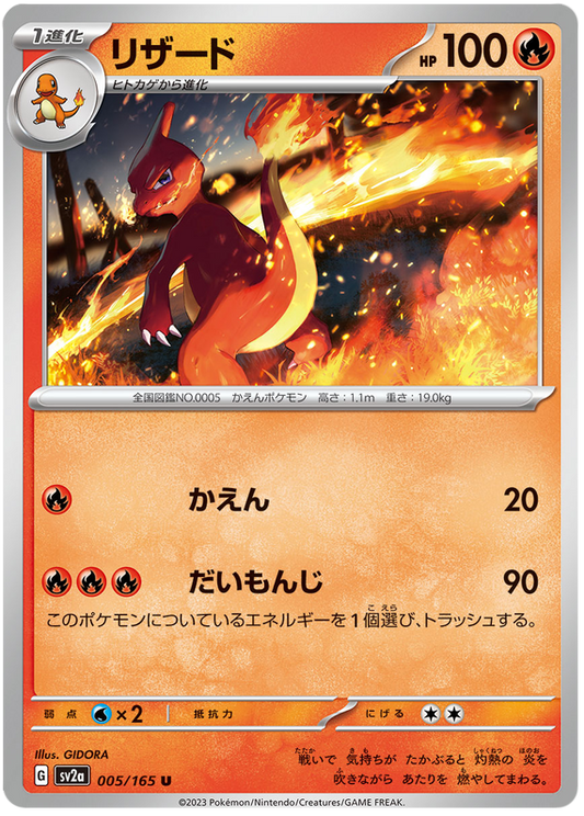 005 Charmeleon