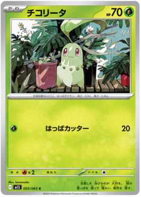 003 Chikorita