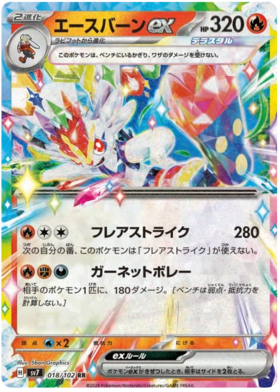 018 Cinderace ex