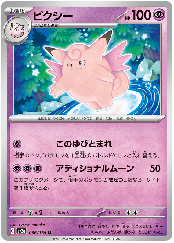 036 Clefable