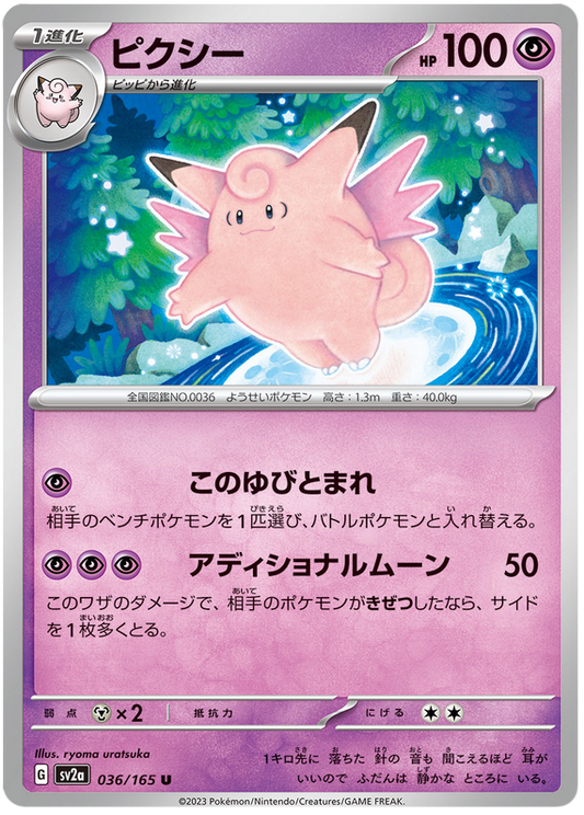 036 Clefable