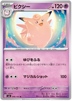 046  Clefable