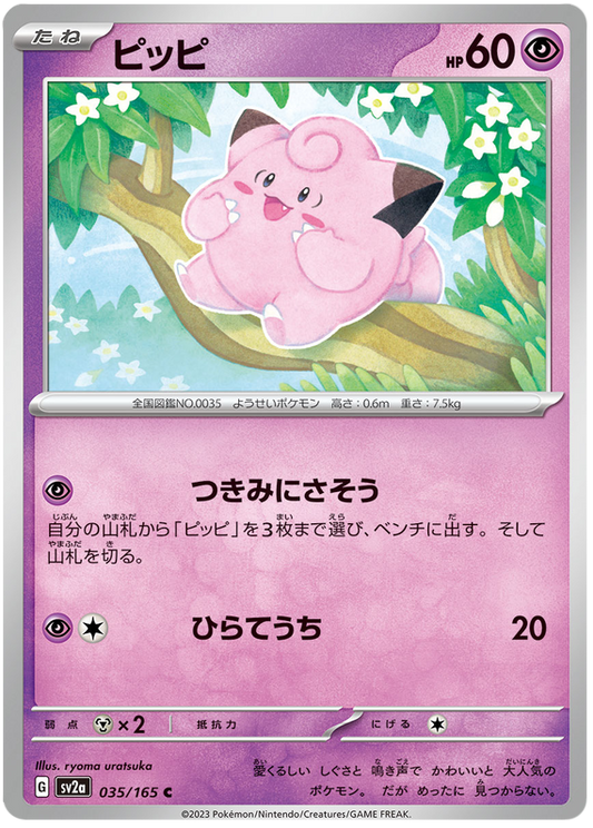 035 Clefairy