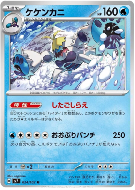 024 Crabominable