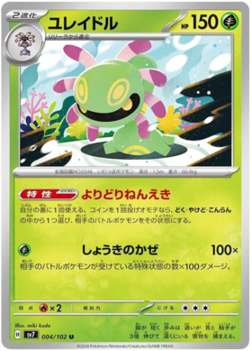 004 Cradily