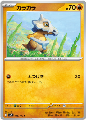 048 Cubone