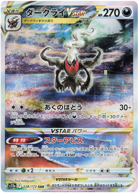 228  Darkrai VSTAR