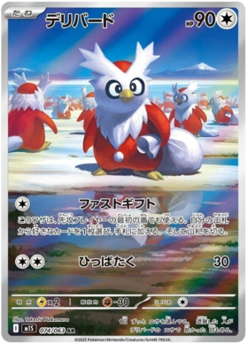 074 Delibird