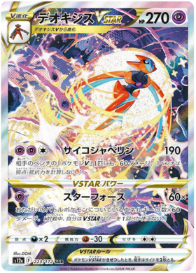 223  Deoxys VSTAR