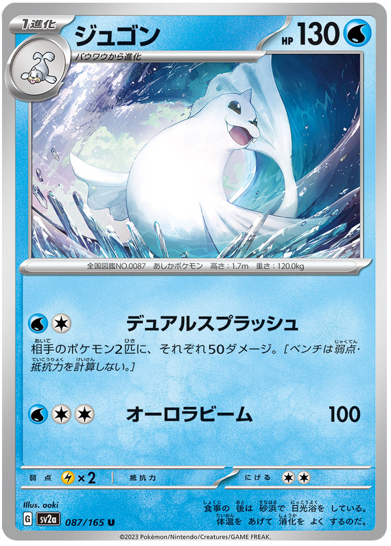 087 Dewgong