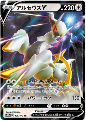 126  Arceus V