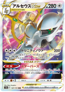 127  Arceus VSTAR