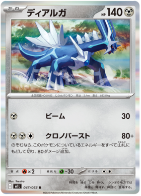 047 Dialga