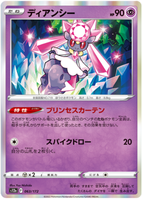 063  Diancie