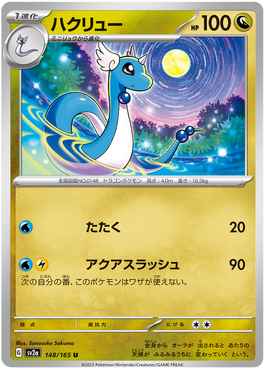 148 Dragonair