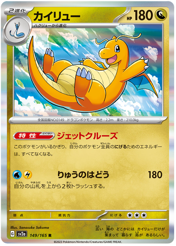 149 Dragonite