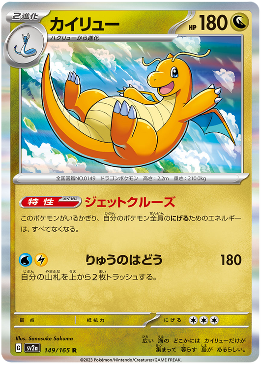 149 Dragonite