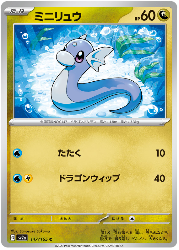 147 Dratini