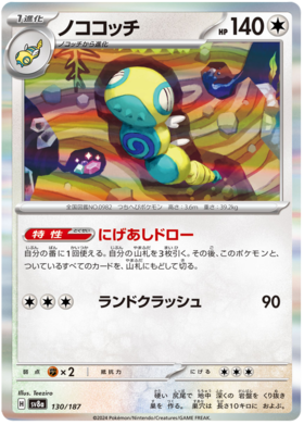 130 Dudunsparce