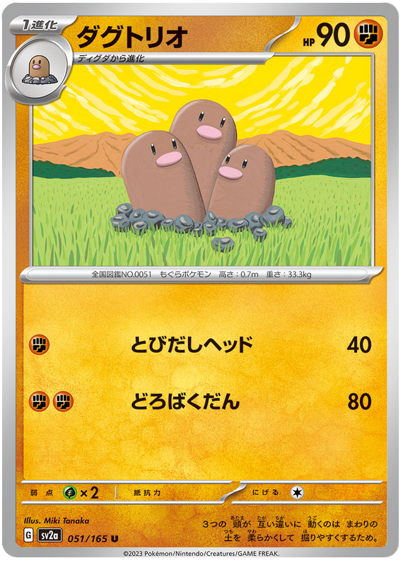 051 Dugtrio